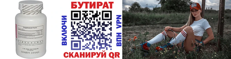 Бутират Butirat  гидра ТОР  Артёмовск  наркота 