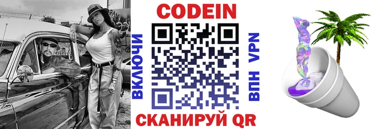 где найти наркотики  Артёмовск  гидра как зайти  Кодеин напиток Lean (лин) 